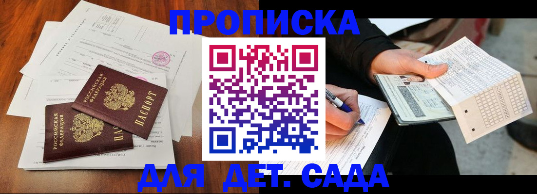 временная регистрация в квартире в Советском