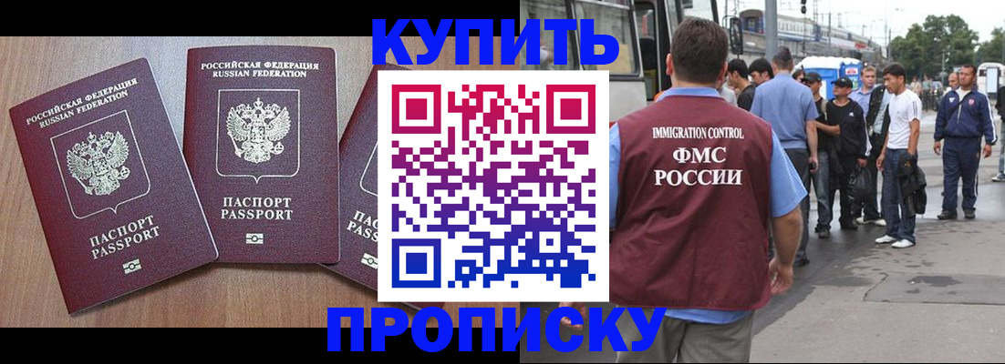 прописка 2025 в Советском