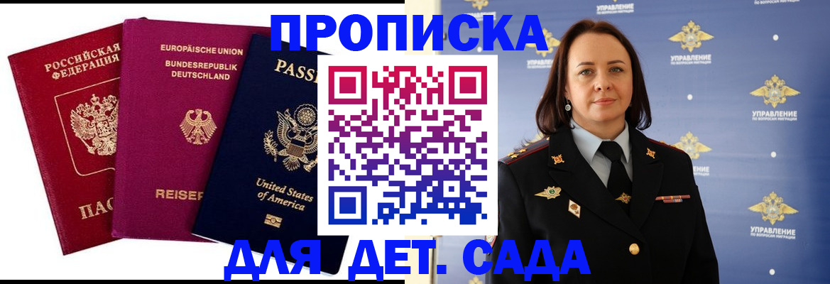 прописка законно в Советском