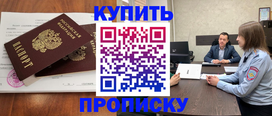 где прописаться в Советском