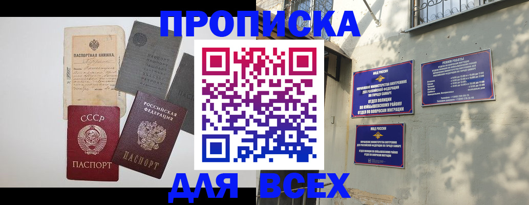 прописка от собственника в Советском