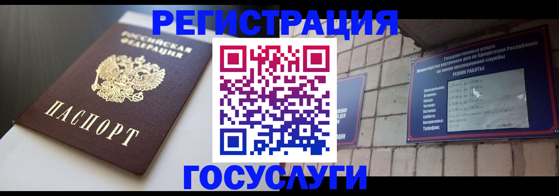 временная регистрация для школы в Советском