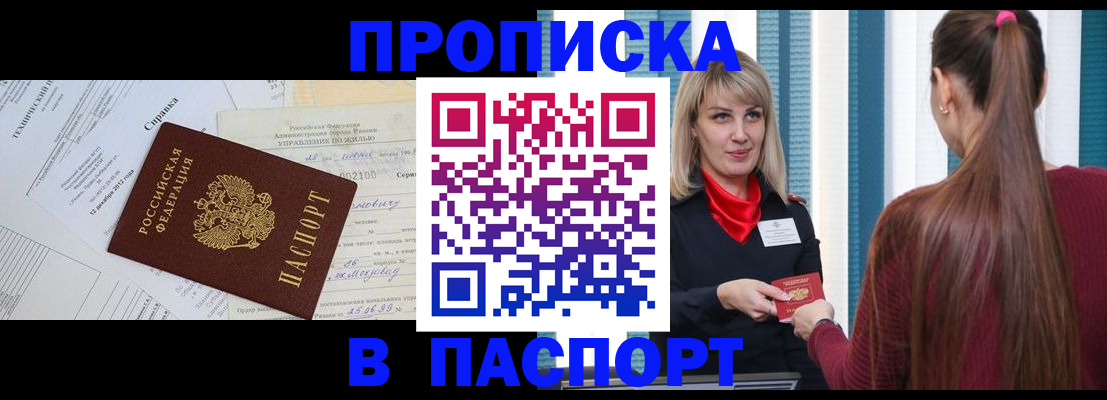 временная регистрация в Советском