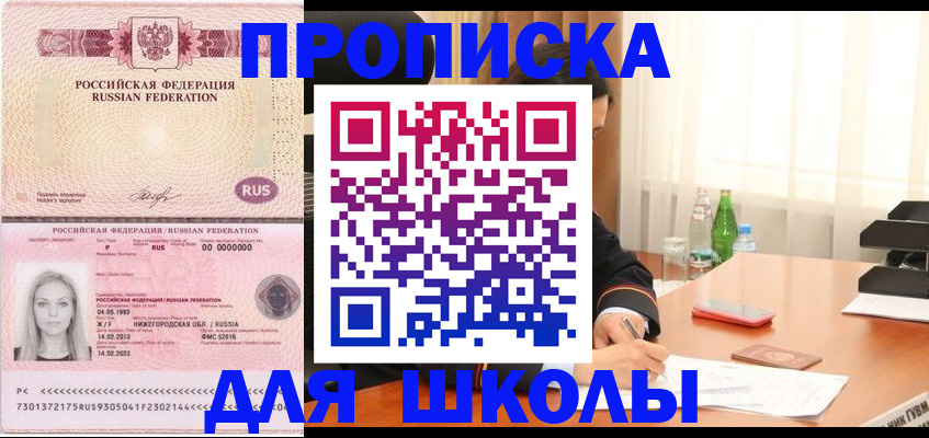 прописка для кредита в Советском