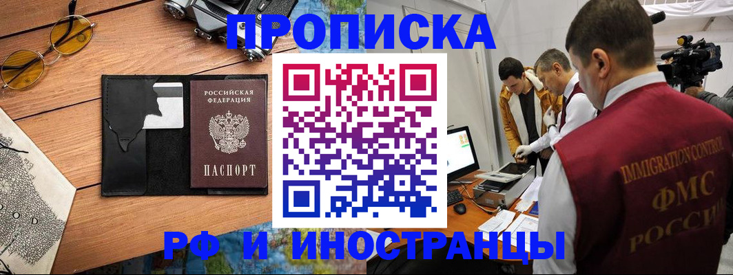 прописка поиск в Советском